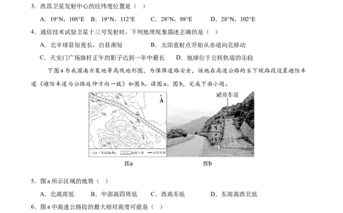 地理（河北卷）（考试版）_7地理中考复习_赠送：2025中考模拟题_2025年地理三模_地理（河北卷）-2025年中考第三次模拟考试