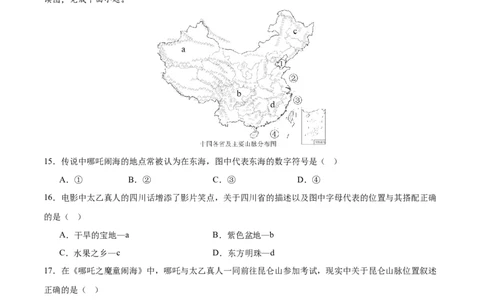 地理（河北卷）（考试版）_7地理中考复习_赠送：2025中考模拟题_2025年地理三模_地理（河北卷）-2025年中考第三次模拟考试