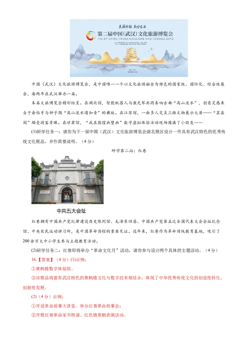 道德与法治（武汉卷）（全解全析）_9道法中考复习_2024年中考复习资料_中考模拟卷_一模_道德与法治（武汉卷）-2024年中考第一次模拟考试
