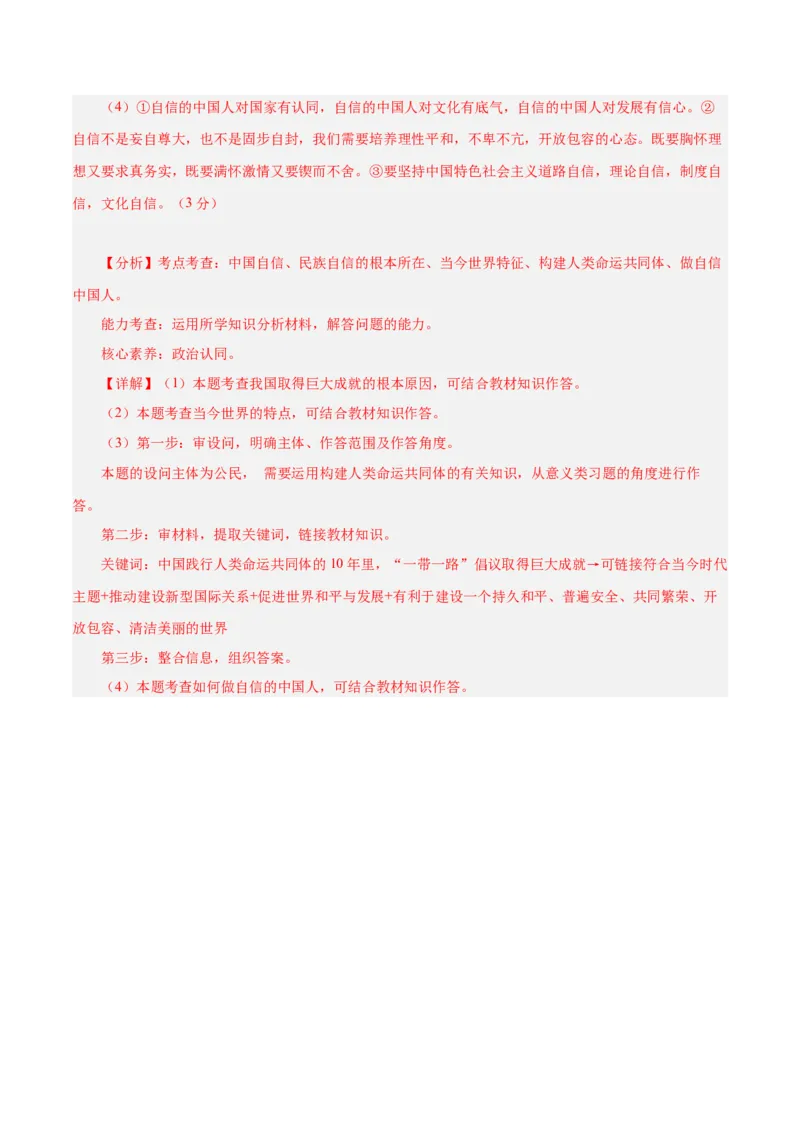 道德与法治（武汉卷）（全解全析）_9道法中考复习_2024年中考复习资料_中考模拟卷_一模_道德与法治（武汉卷）-2024年中考第一次模拟考试