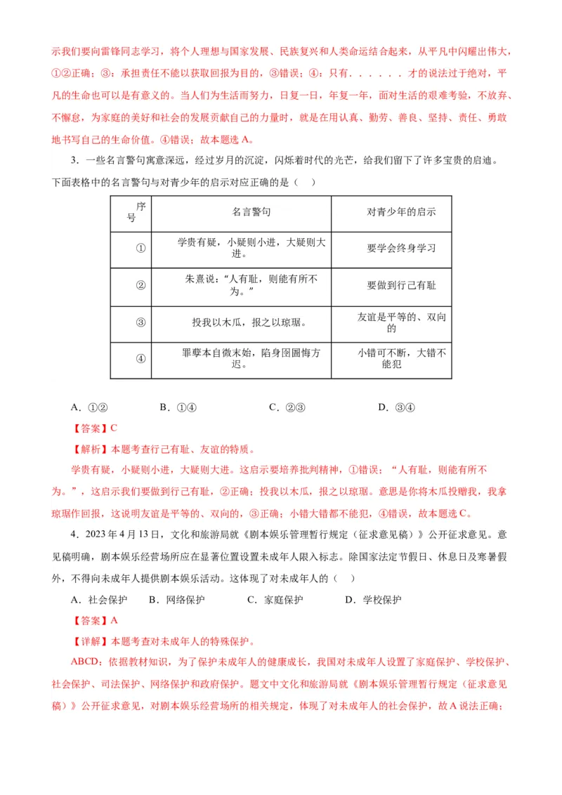 道德与法治（武汉卷）（全解全析）_9道法中考复习_2024年中考复习资料_中考模拟卷_一模_道德与法治（武汉卷）-2024年中考第一次模拟考试