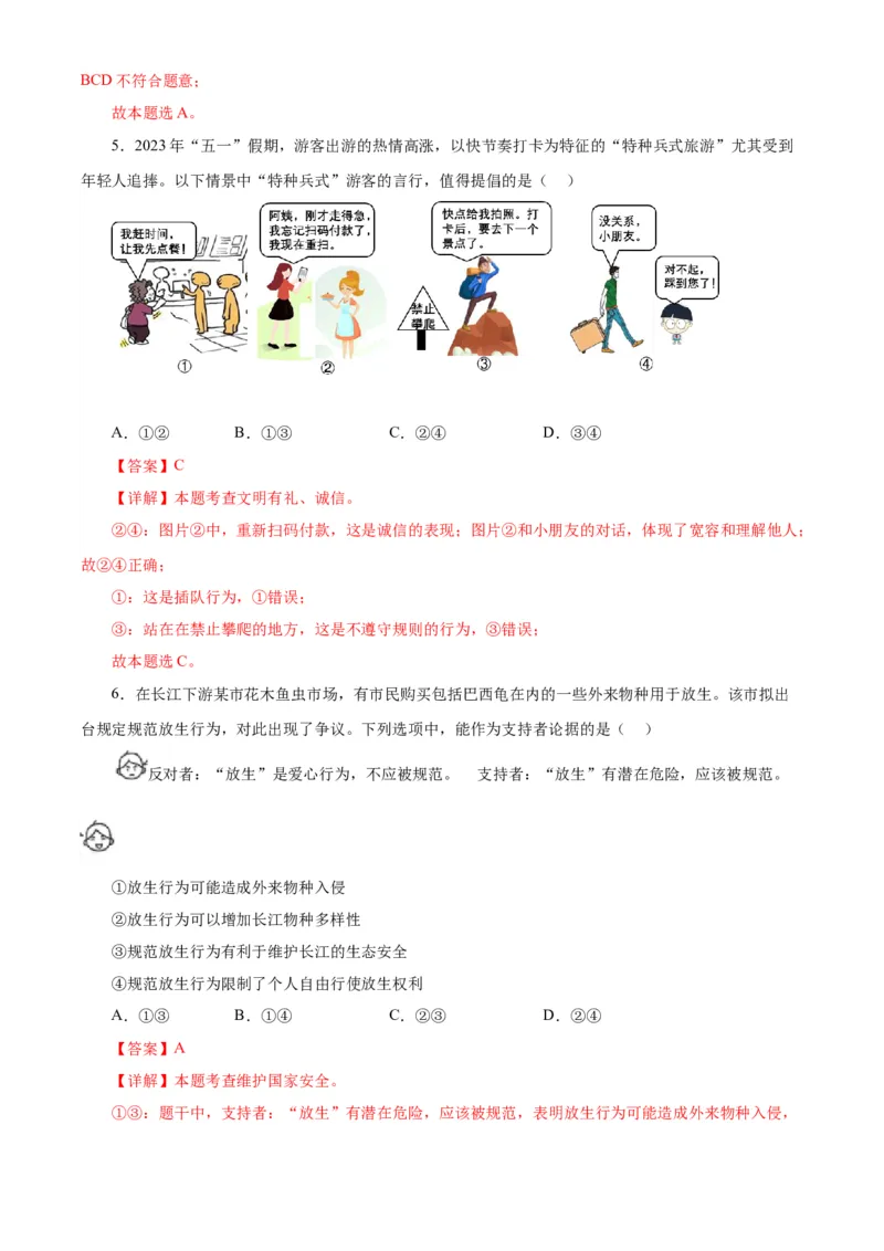 道德与法治（武汉卷）（全解全析）_9道法中考复习_2024年中考复习资料_中考模拟卷_一模_道德与法治（武汉卷）-2024年中考第一次模拟考试