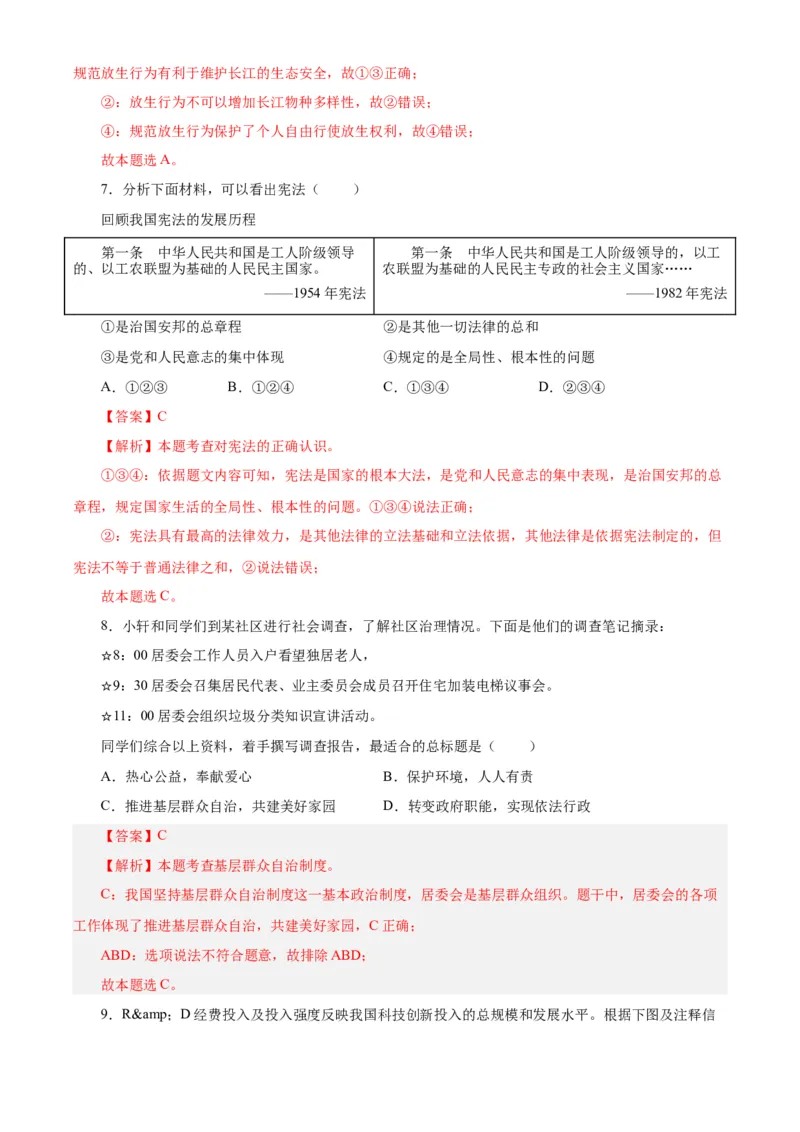 道德与法治（武汉卷）（全解全析）_9道法中考复习_2024年中考复习资料_中考模拟卷_一模_道德与法治（武汉卷）-2024年中考第一次模拟考试