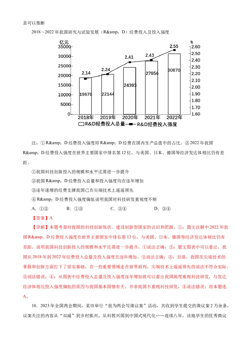 道德与法治（武汉卷）（全解全析）_9道法中考复习_2024年中考复习资料_中考模拟卷_一模_道德与法治（武汉卷）-2024年中考第一次模拟考试