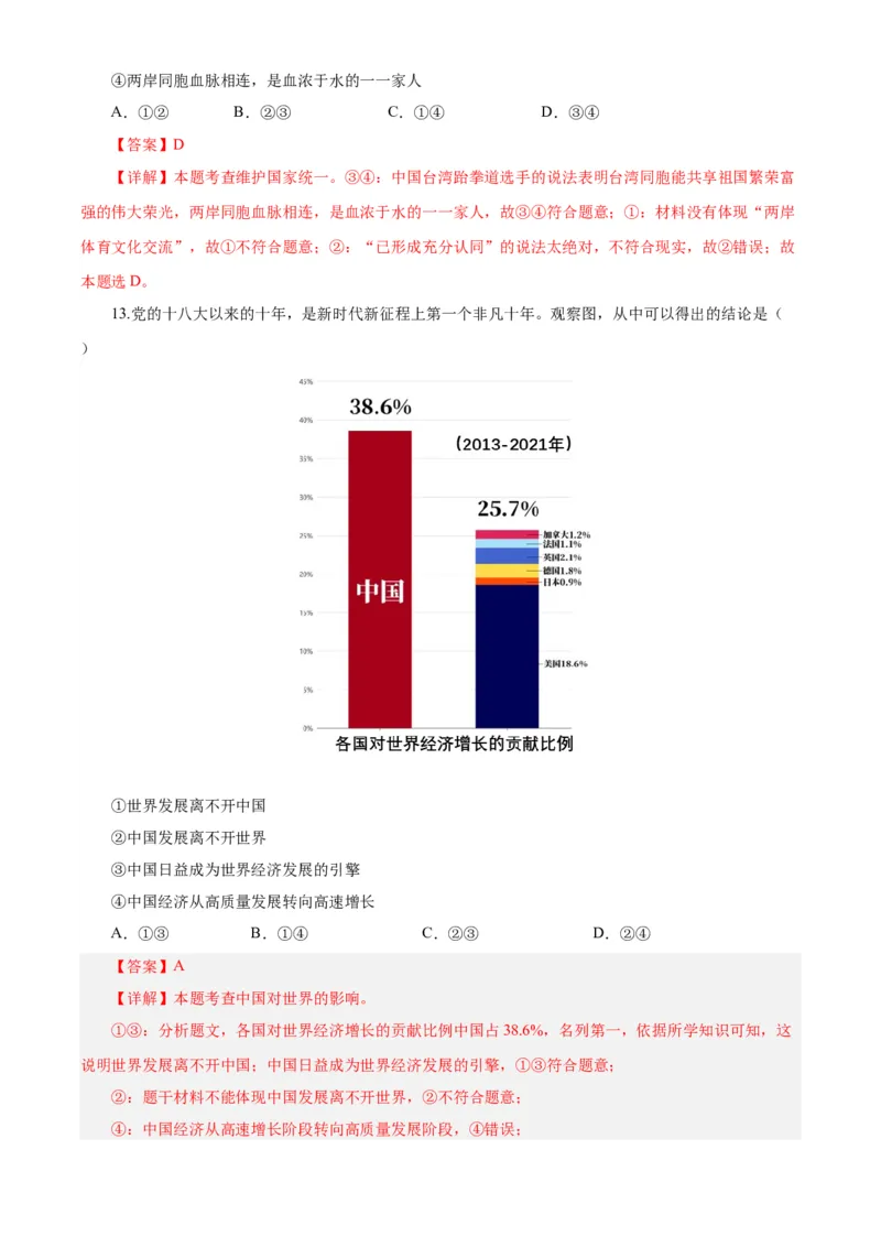 道德与法治（武汉卷）（全解全析）_9道法中考复习_2024年中考复习资料_中考模拟卷_一模_道德与法治（武汉卷）-2024年中考第一次模拟考试