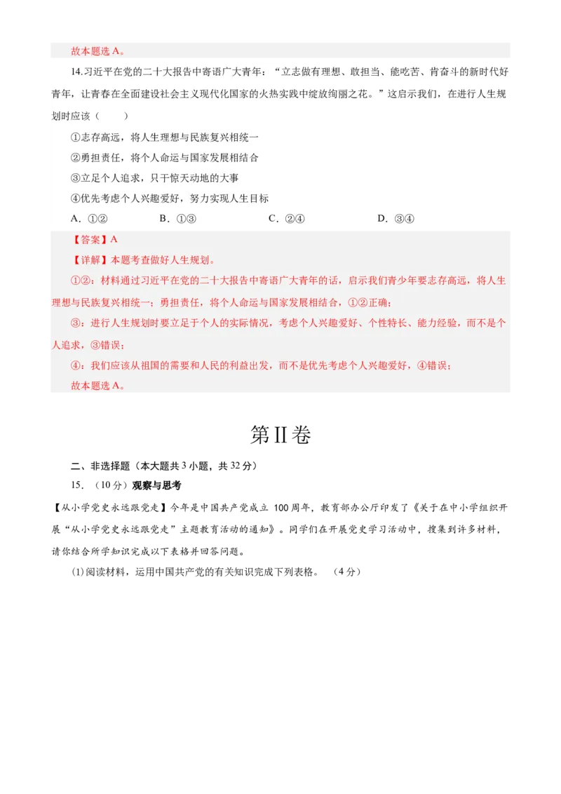 道德与法治（武汉卷）（全解全析）_9道法中考复习_2024年中考复习资料_中考模拟卷_一模_道德与法治（武汉卷）-2024年中考第一次模拟考试