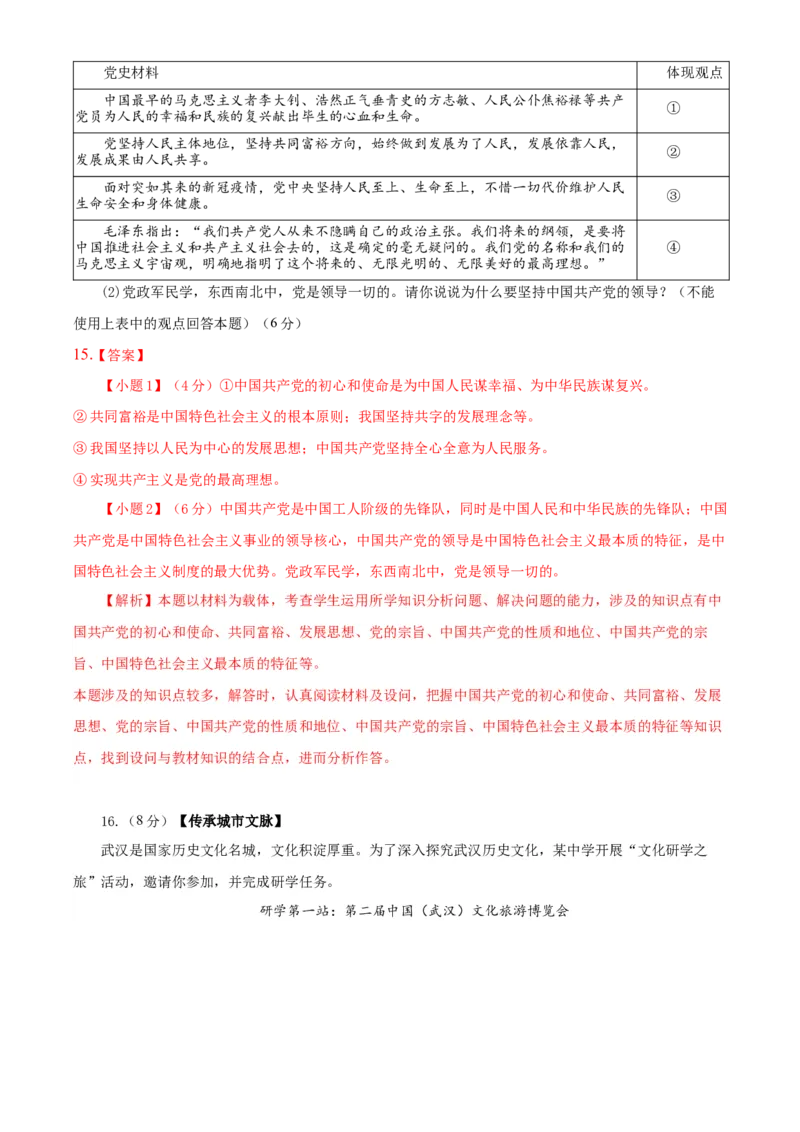 道德与法治（武汉卷）（全解全析）_9道法中考复习_2024年中考复习资料_中考模拟卷_一模_道德与法治（武汉卷）-2024年中考第一次模拟考试