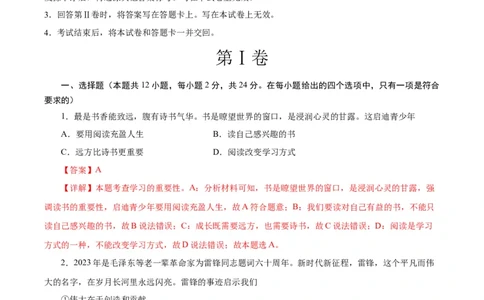 道德与法治（武汉卷）（全解全析）_9道法中考复习_2024年中考复习资料_中考模拟卷_一模_道德与法治（武汉卷）-2024年中考第一次模拟考试