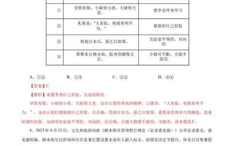道德与法治（武汉卷）（全解全析）_9道法中考复习_2024年中考复习资料_中考模拟卷_一模_道德与法治（武汉卷）-2024年中考第一次模拟考试
