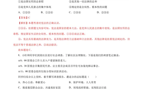 道德与法治（武汉卷）（全解全析）_9道法中考复习_2024年中考复习资料_中考模拟卷_一模_道德与法治（武汉卷）-2024年中考第一次模拟考试