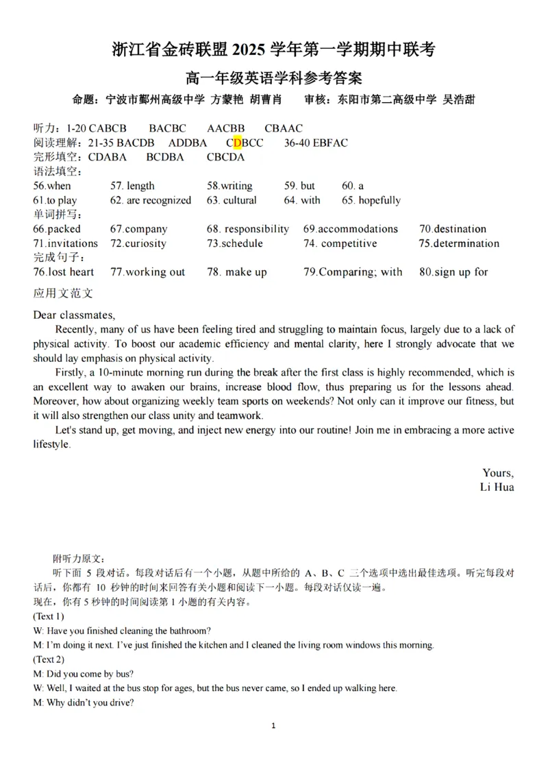 英语试卷答案_2025年12月高一试卷_251207浙江省金砖高中联盟2025-2026学年高一上学期11月期中考试（全）_浙江省金砖高中联盟2025-2026学年高一上学期11月期中考试英语试题含答案