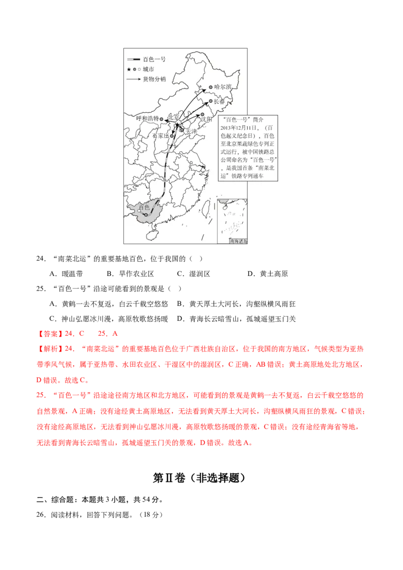 地理（湖南卷）（全解全析）_7地理中考复习_赠送：2025中考模拟题_2025年地理二模_地理（湖南卷）-2025年中考第二次全真模拟题_地理（湖南卷）-2025年中考第二次全真模拟题