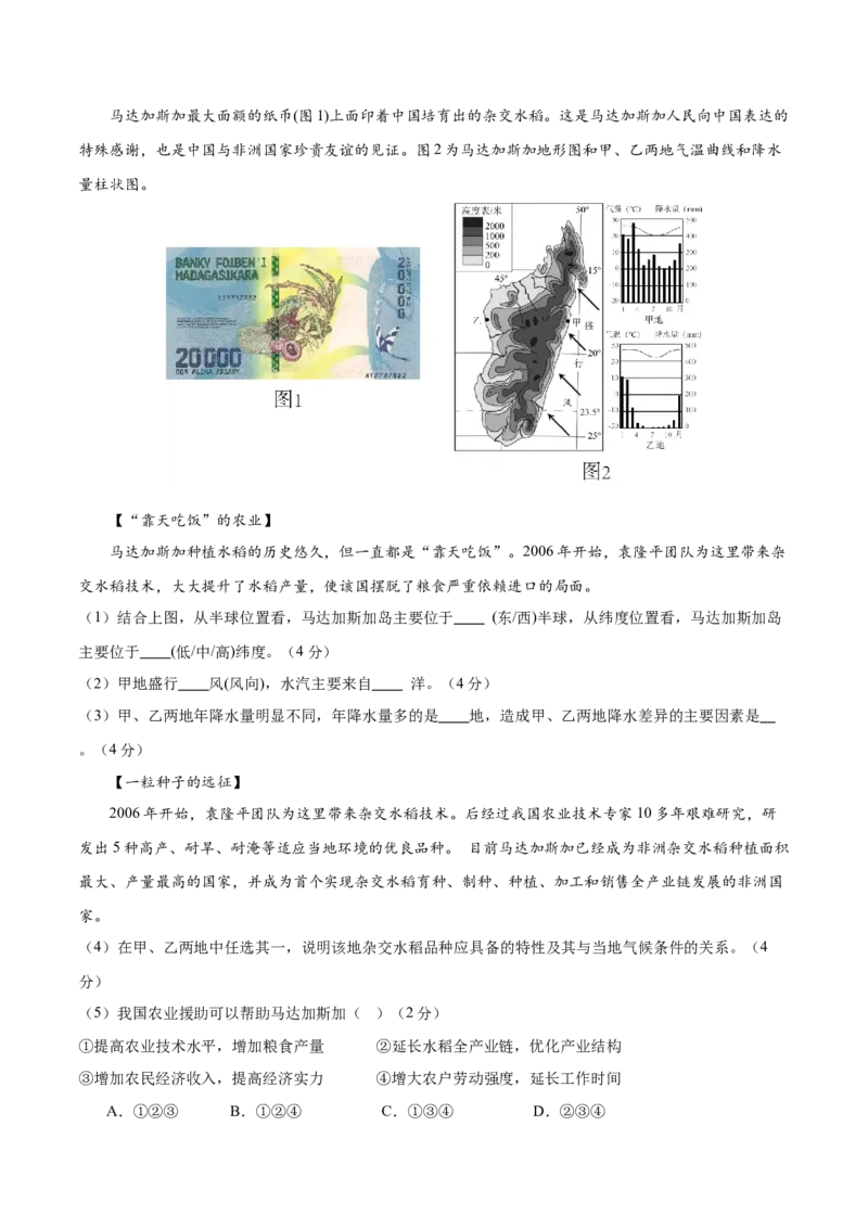 地理（湖南卷）（全解全析）_7地理中考复习_赠送：2025中考模拟题_2025年地理二模_地理（湖南卷）-2025年中考第二次全真模拟题_地理（湖南卷）-2025年中考第二次全真模拟题