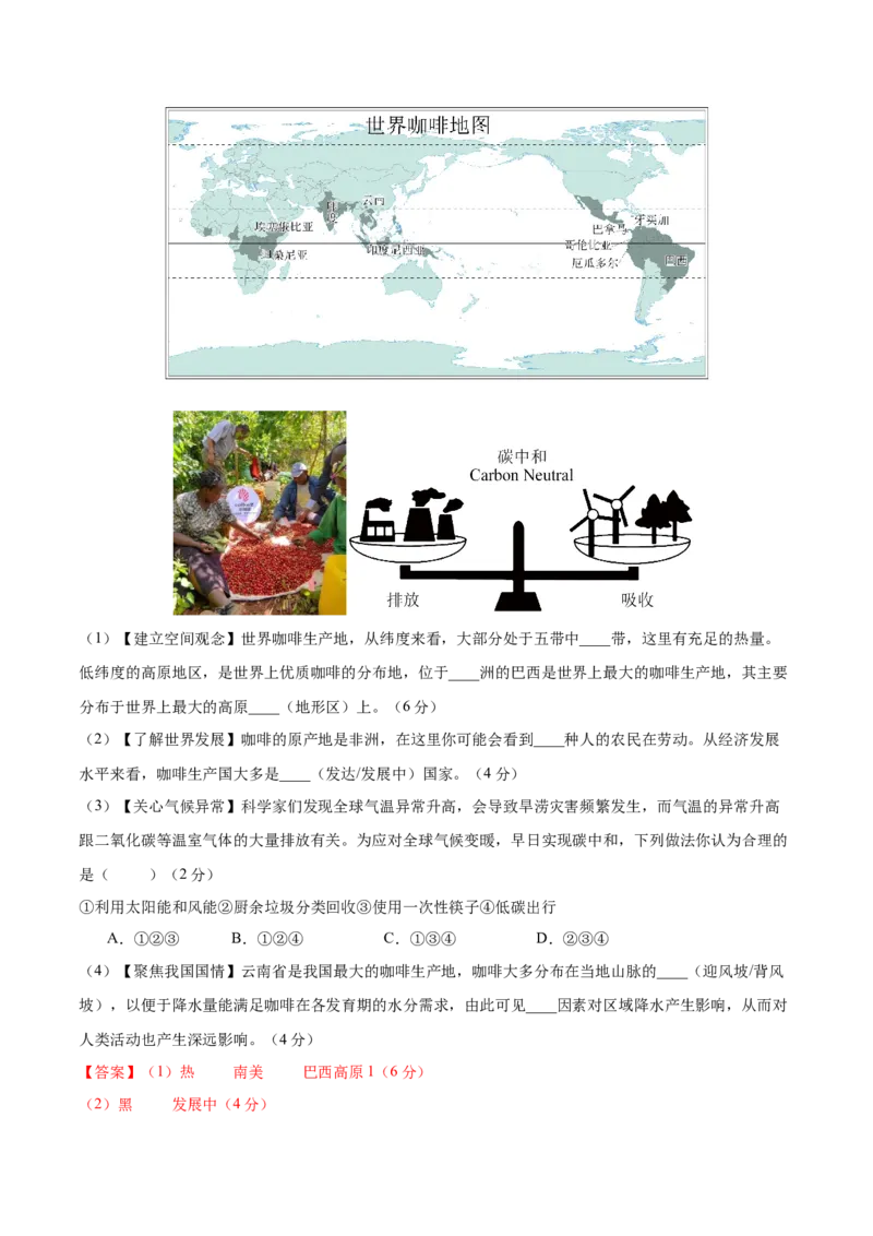 地理（湖南卷）（全解全析）_7地理中考复习_赠送：2025中考模拟题_2025年地理二模_地理（湖南卷）-2025年中考第二次全真模拟题_地理（湖南卷）-2025年中考第二次全真模拟题