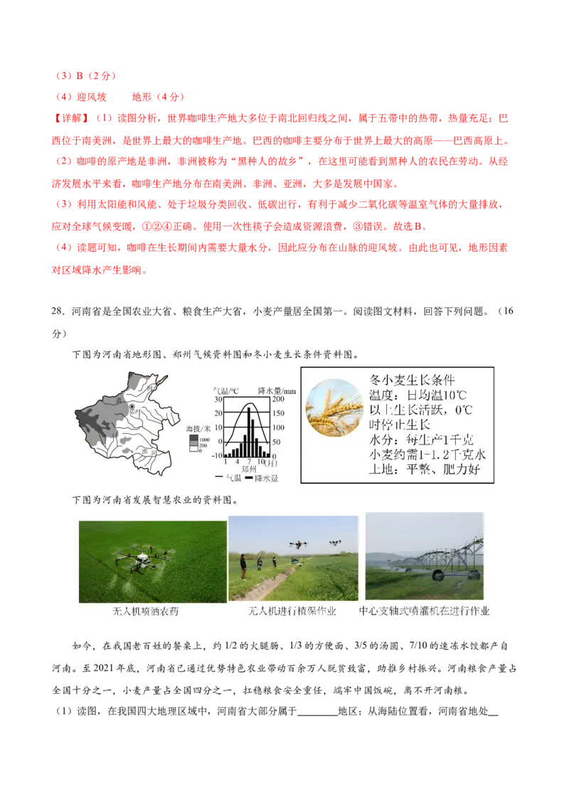 地理（湖南卷）（全解全析）_7地理中考复习_赠送：2025中考模拟题_2025年地理二模_地理（湖南卷）-2025年中考第二次全真模拟题_地理（湖南卷）-2025年中考第二次全真模拟题
