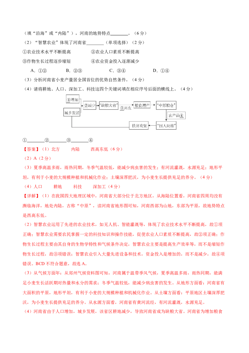 地理（湖南卷）（全解全析）_7地理中考复习_赠送：2025中考模拟题_2025年地理二模_地理（湖南卷）-2025年中考第二次全真模拟题_地理（湖南卷）-2025年中考第二次全真模拟题