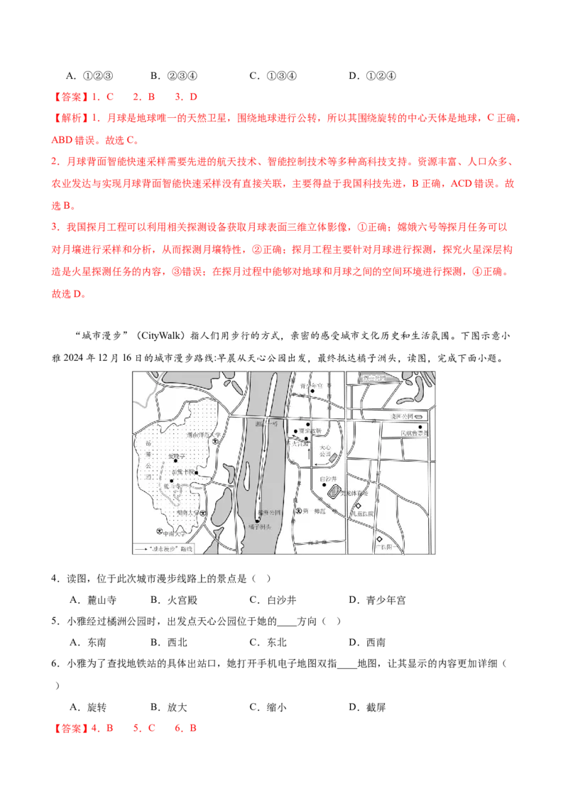 地理（湖南卷）（全解全析）_7地理中考复习_赠送：2025中考模拟题_2025年地理二模_地理（湖南卷）-2025年中考第二次全真模拟题_地理（湖南卷）-2025年中考第二次全真模拟题