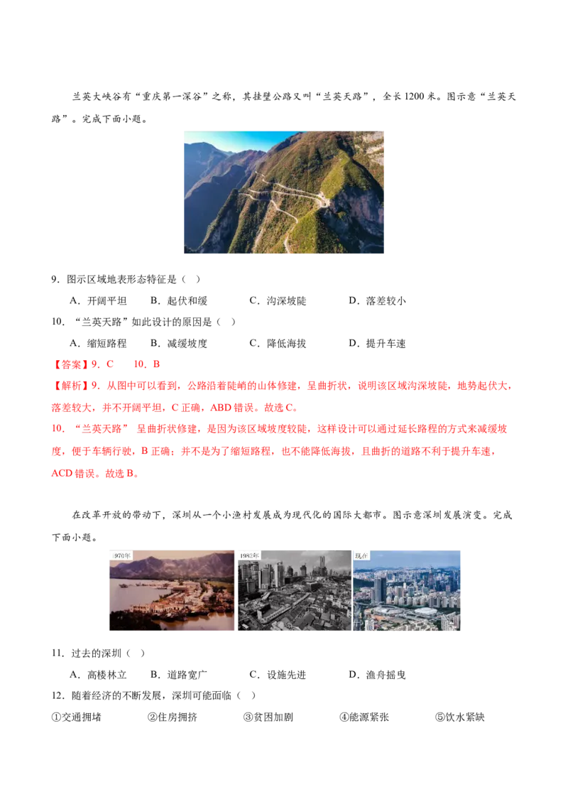 地理（湖南卷）（全解全析）_7地理中考复习_赠送：2025中考模拟题_2025年地理二模_地理（湖南卷）-2025年中考第二次全真模拟题_地理（湖南卷）-2025年中考第二次全真模拟题