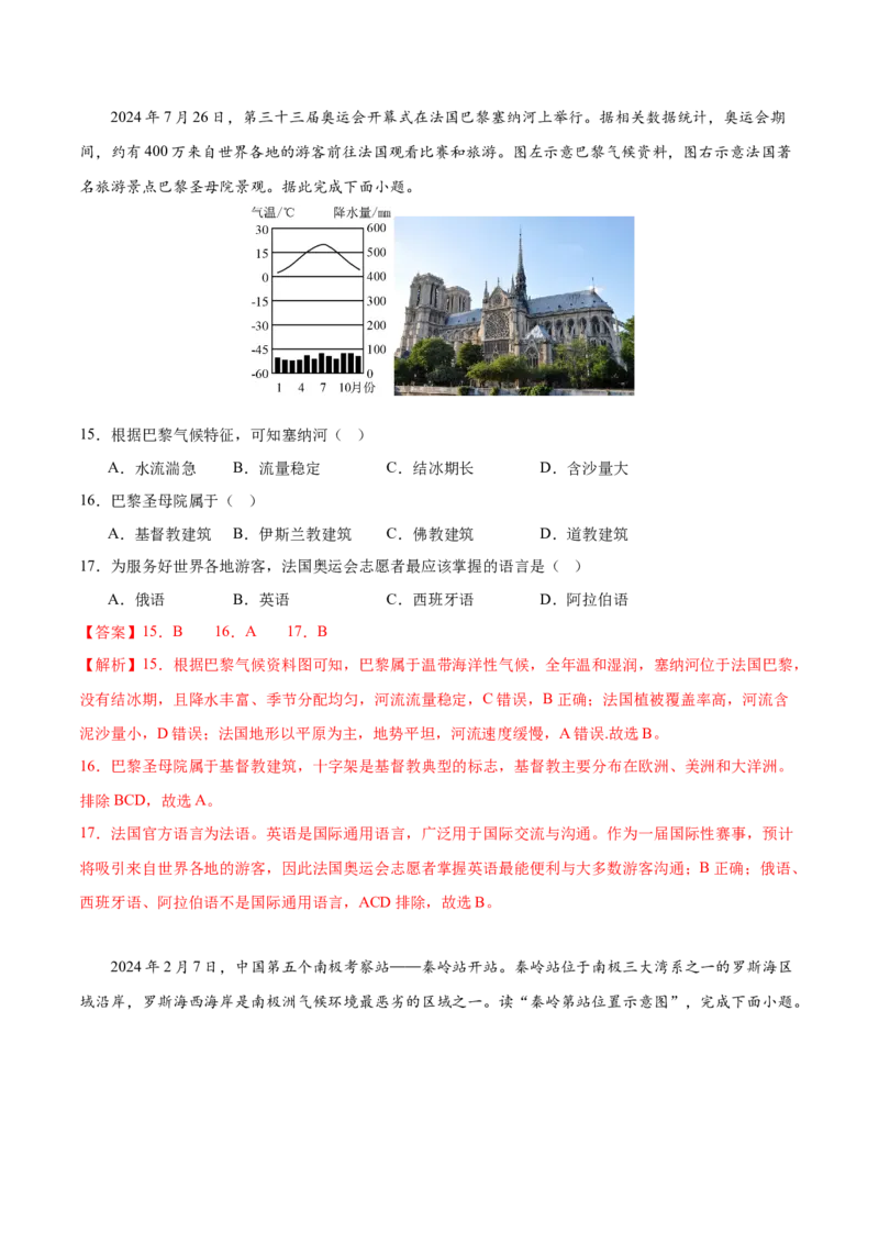 地理（湖南卷）（全解全析）_7地理中考复习_赠送：2025中考模拟题_2025年地理二模_地理（湖南卷）-2025年中考第二次全真模拟题_地理（湖南卷）-2025年中考第二次全真模拟题
