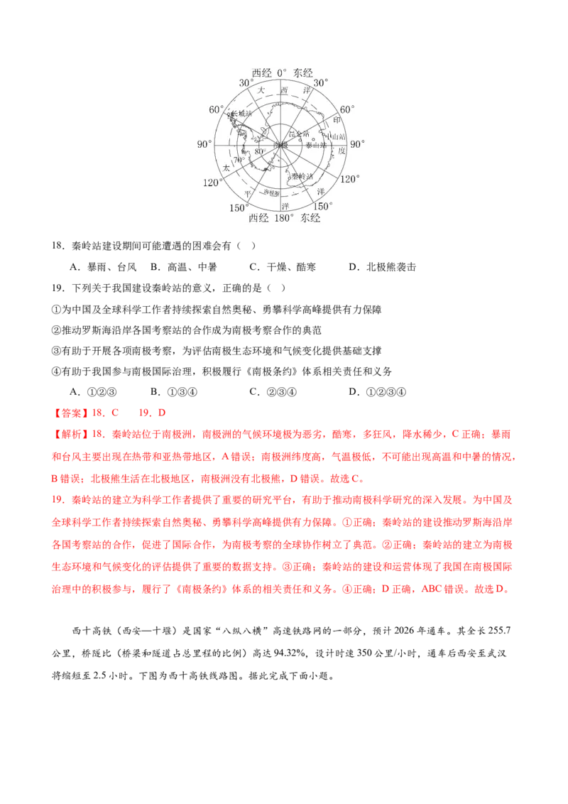 地理（湖南卷）（全解全析）_7地理中考复习_赠送：2025中考模拟题_2025年地理二模_地理（湖南卷）-2025年中考第二次全真模拟题_地理（湖南卷）-2025年中考第二次全真模拟题