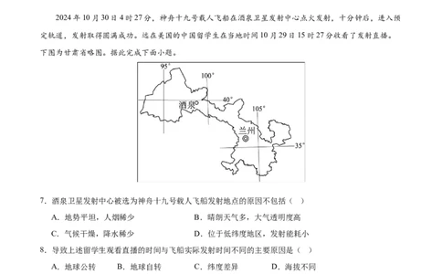地理（湖南卷）（全解全析）_7地理中考复习_赠送：2025中考模拟题_2025年地理二模_地理（湖南卷）-2025年中考第二次全真模拟题_地理（湖南卷）-2025年中考第二次全真模拟题