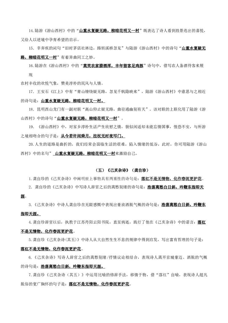 12+七年级下册《古代诗歌五首》默写背诵-2025年中考语文古诗文默写背诵与强化训练_中考复习资料_语数英物化_1语文中考复习_2025年中考资料_2025年中考语文古诗文默写背诵与强化训练