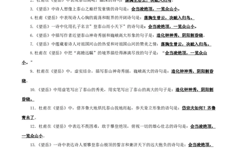 12+七年级下册《古代诗歌五首》默写背诵-2025年中考语文古诗文默写背诵与强化训练_中考复习资料_语数英物化_1语文中考复习_2025年中考资料_2025年中考语文古诗文默写背诵与强化训练