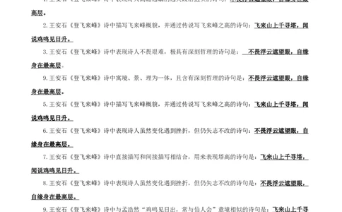 12+七年级下册《古代诗歌五首》默写背诵-2025年中考语文古诗文默写背诵与强化训练_中考复习资料_语数英物化_1语文中考复习_2025年中考资料_2025年中考语文古诗文默写背诵与强化训练