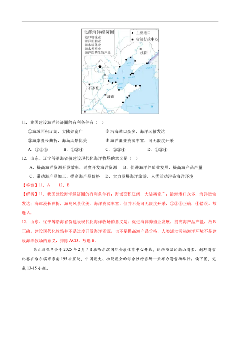 地理（江苏连云港卷）（全解全析）_7地理中考复习_赠送：2025中考模拟题_2025年地理三模_地理（江苏连云港卷）-2025年中考第三次模拟考试