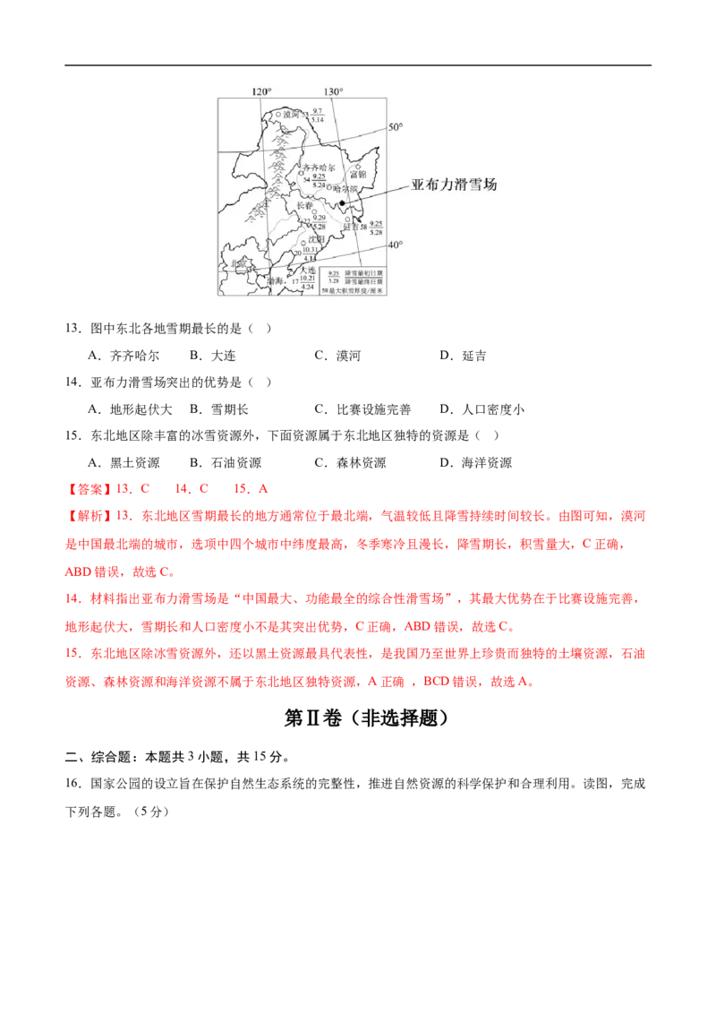 地理（江苏连云港卷）（全解全析）_7地理中考复习_赠送：2025中考模拟题_2025年地理三模_地理（江苏连云港卷）-2025年中考第三次模拟考试