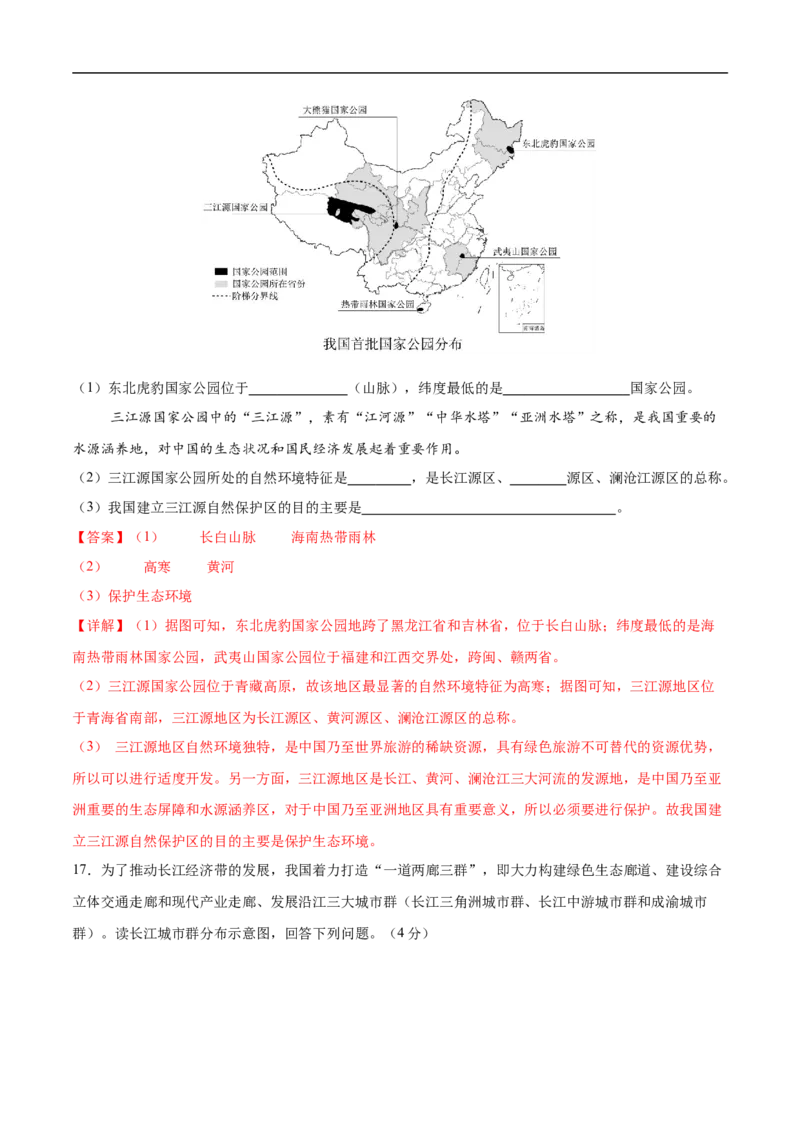地理（江苏连云港卷）（全解全析）_7地理中考复习_赠送：2025中考模拟题_2025年地理三模_地理（江苏连云港卷）-2025年中考第三次模拟考试