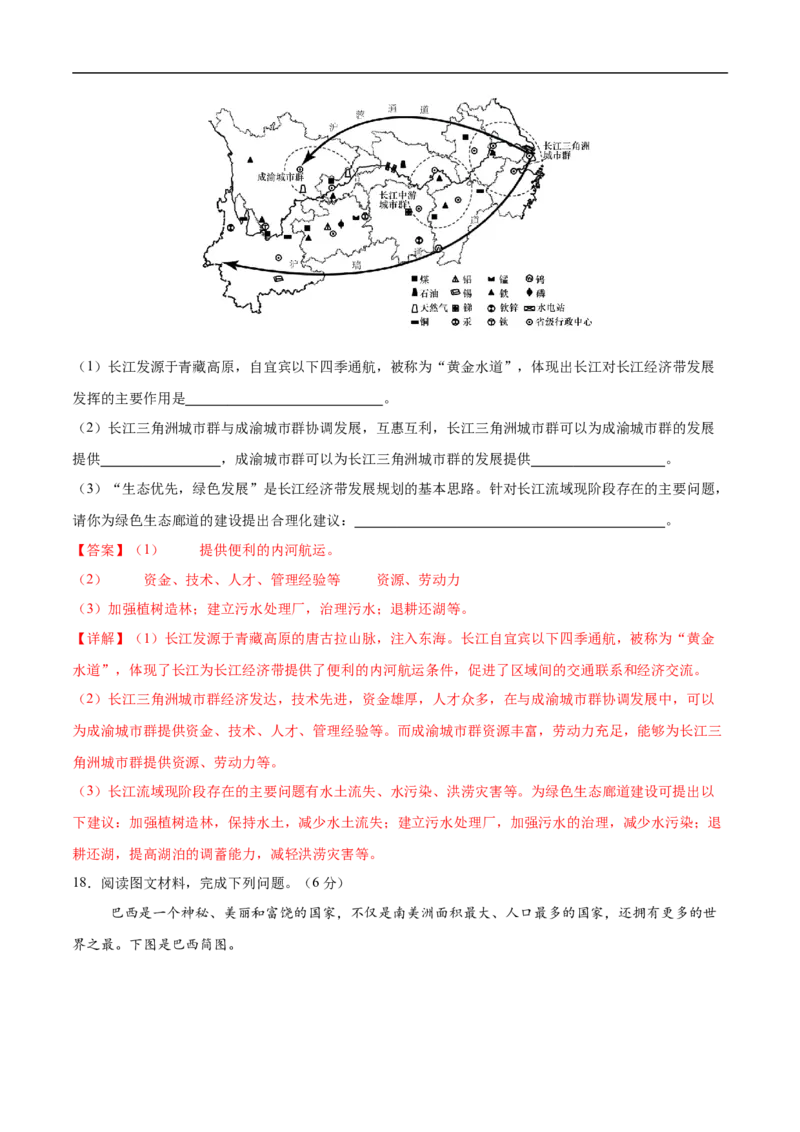 地理（江苏连云港卷）（全解全析）_7地理中考复习_赠送：2025中考模拟题_2025年地理三模_地理（江苏连云港卷）-2025年中考第三次模拟考试