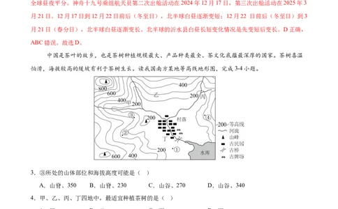 地理（江苏连云港卷）（全解全析）_7地理中考复习_赠送：2025中考模拟题_2025年地理三模_地理（江苏连云港卷）-2025年中考第三次模拟考试