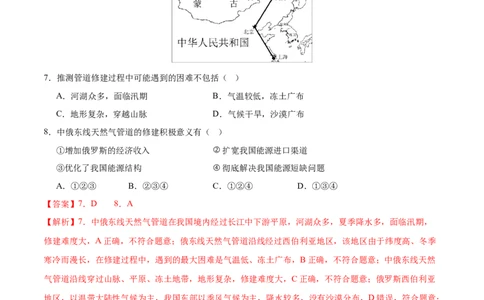 地理（江苏连云港卷）（全解全析）_7地理中考复习_赠送：2025中考模拟题_2025年地理三模_地理（江苏连云港卷）-2025年中考第三次模拟考试