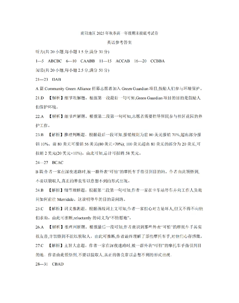 英语答案_扫描版_2026年02月高一试卷_260215河南省南阳地区2025-2026学年高一上学期期末摸底考试卷（全）