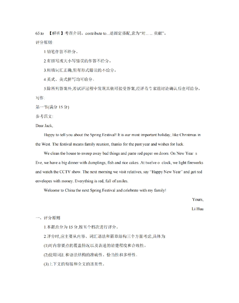 英语答案_扫描版_2026年02月高一试卷_260215河南省南阳地区2025-2026学年高一上学期期末摸底考试卷（全）