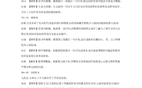 英语答案_扫描版_2026年02月高一试卷_260215河南省南阳地区2025-2026学年高一上学期期末摸底考试卷（全）