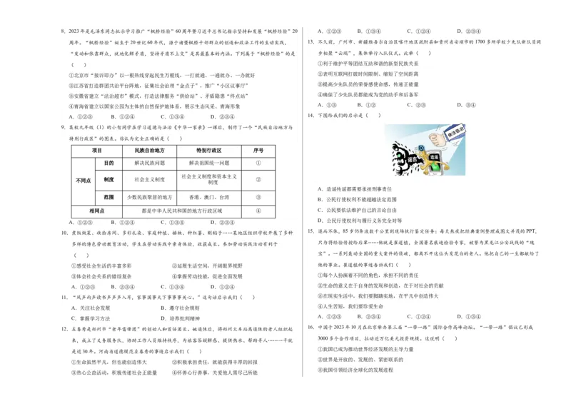 道德与法治（河南卷）（考试版A3）_9道法中考复习_2024年中考复习资料_中考模拟卷_一模_道德与法治（河南卷）-2024年中考第一次模拟考试