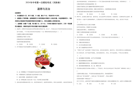 道德与法治（河南卷）（考试版A3）_9道法中考复习_2024年中考复习资料_中考模拟卷_一模_道德与法治（河南卷）-2024年中考第一次模拟考试