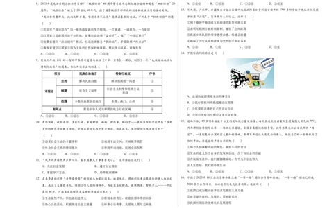 道德与法治（河南卷）（考试版A3）_9道法中考复习_2024年中考复习资料_中考模拟卷_一模_道德与法治（河南卷）-2024年中考第一次模拟考试