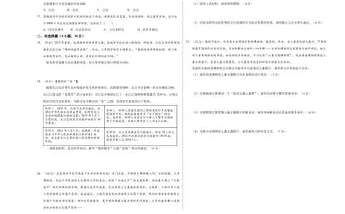 道德与法治（河南卷）（考试版A3）_9道法中考复习_2024年中考复习资料_中考模拟卷_一模_道德与法治（河南卷）-2024年中考第一次模拟考试