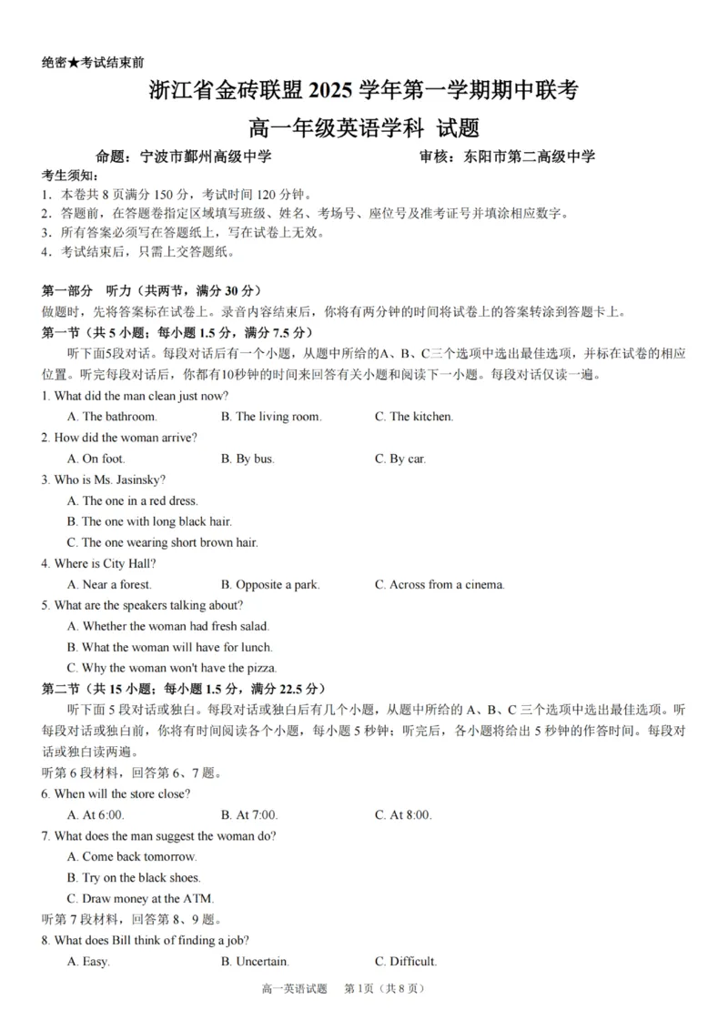 英语试卷_2025年12月高一试卷_251207浙江省金砖高中联盟2025-2026学年高一上学期11月期中考试（全）_浙江省金砖高中联盟2025-2026学年高一上学期11月期中考试英语试题含答案