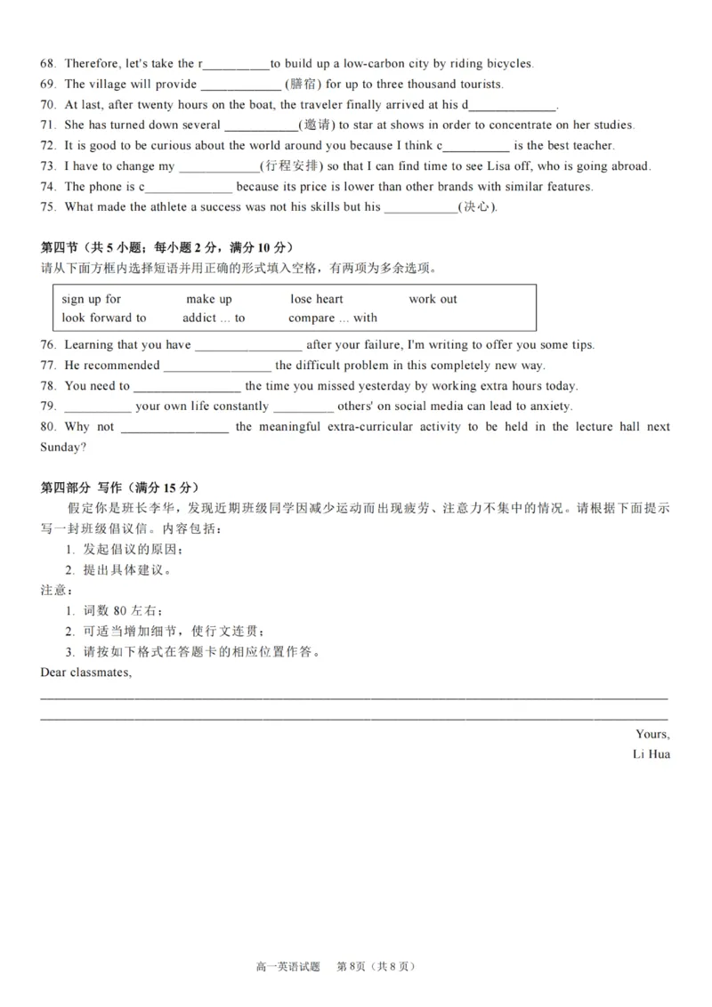 英语试卷_2025年12月高一试卷_251207浙江省金砖高中联盟2025-2026学年高一上学期11月期中考试（全）_浙江省金砖高中联盟2025-2026学年高一上学期11月期中考试英语试题含答案