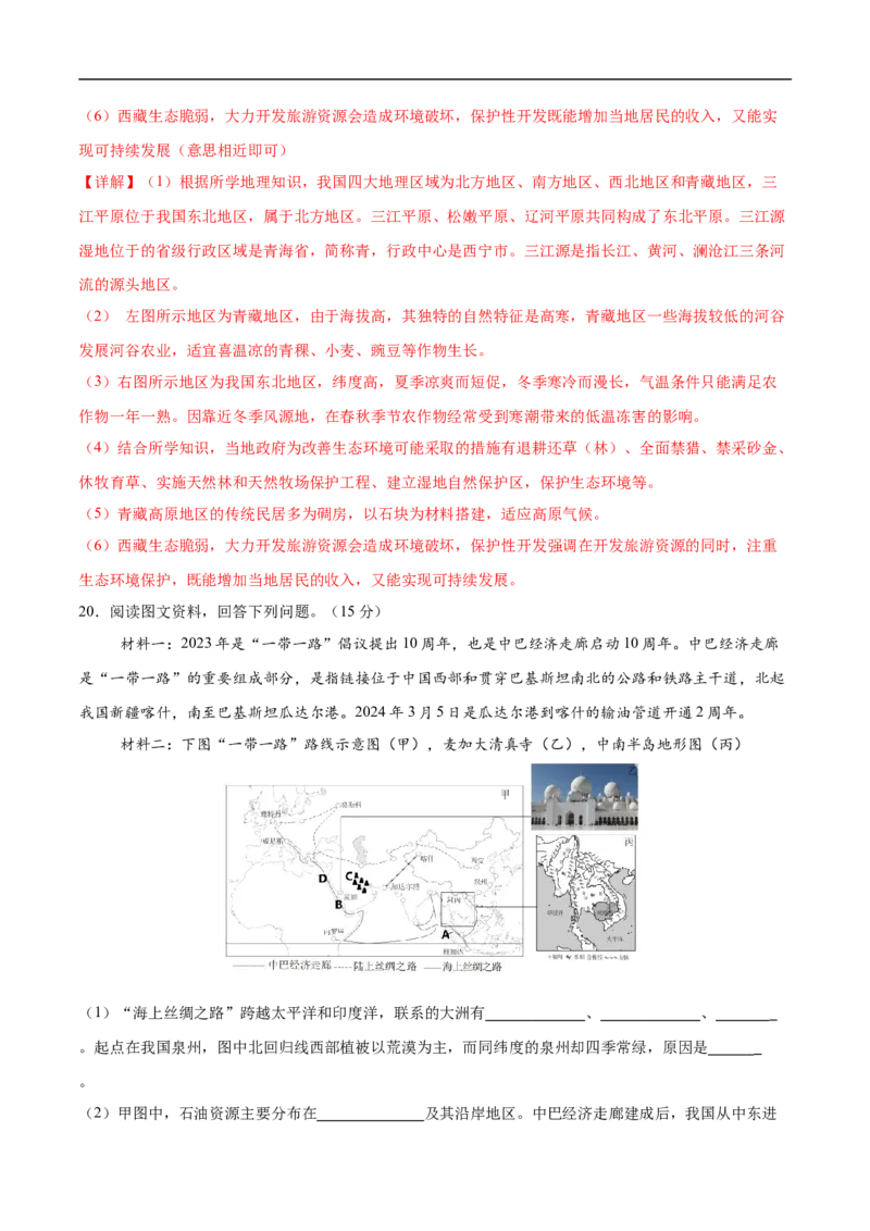 地理（西藏卷）（全解全析）_7地理中考复习_赠送：2025中考模拟题_2025年地理押题预测_地理（西藏卷）-2025年中考押题预测卷