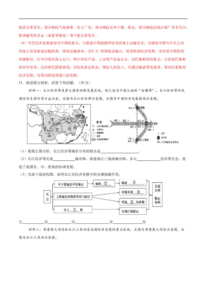 地理（西藏卷）（全解全析）_7地理中考复习_赠送：2025中考模拟题_2025年地理押题预测_地理（西藏卷）-2025年中考押题预测卷