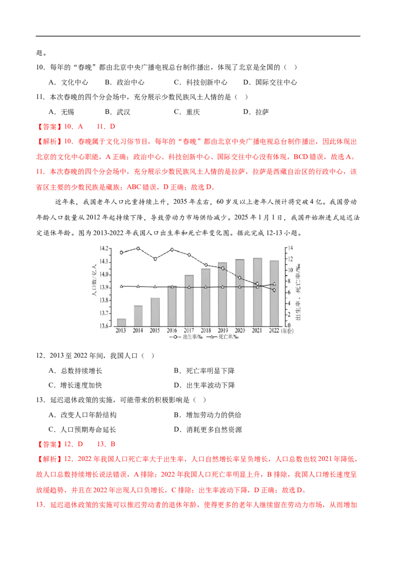 地理（西藏卷）（全解全析）_7地理中考复习_赠送：2025中考模拟题_2025年地理押题预测_地理（西藏卷）-2025年中考押题预测卷
