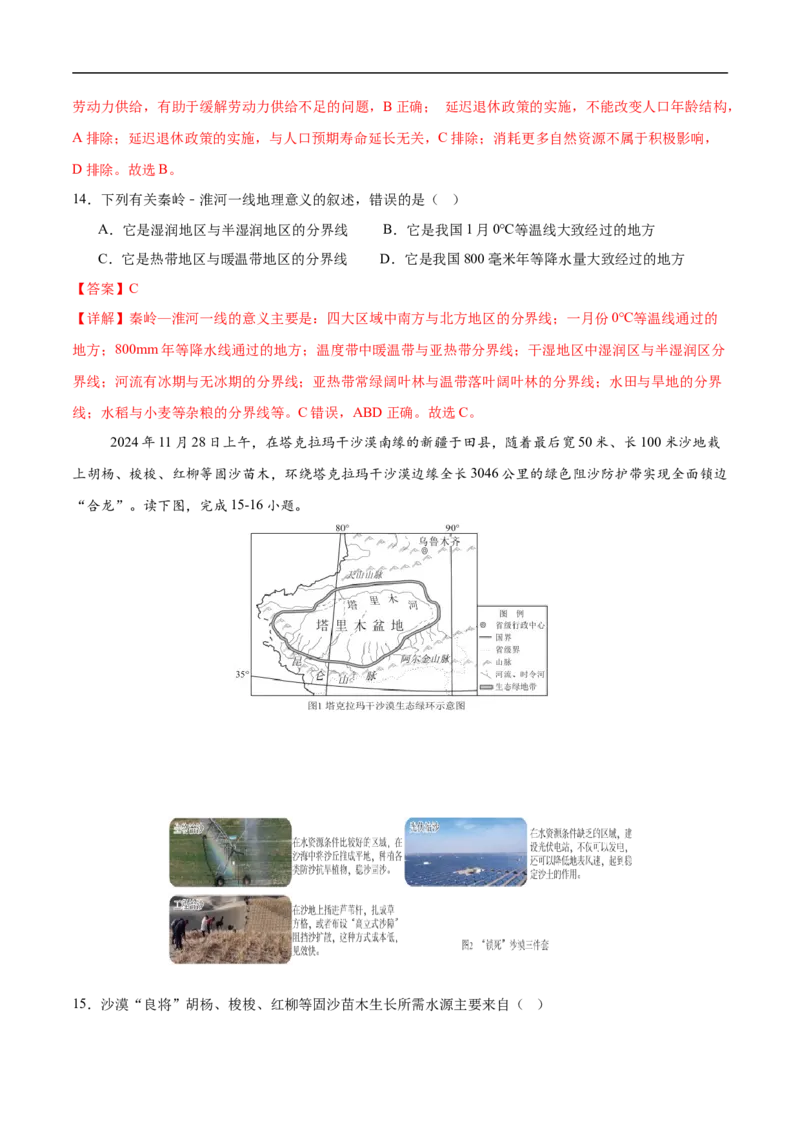 地理（西藏卷）（全解全析）_7地理中考复习_赠送：2025中考模拟题_2025年地理押题预测_地理（西藏卷）-2025年中考押题预测卷
