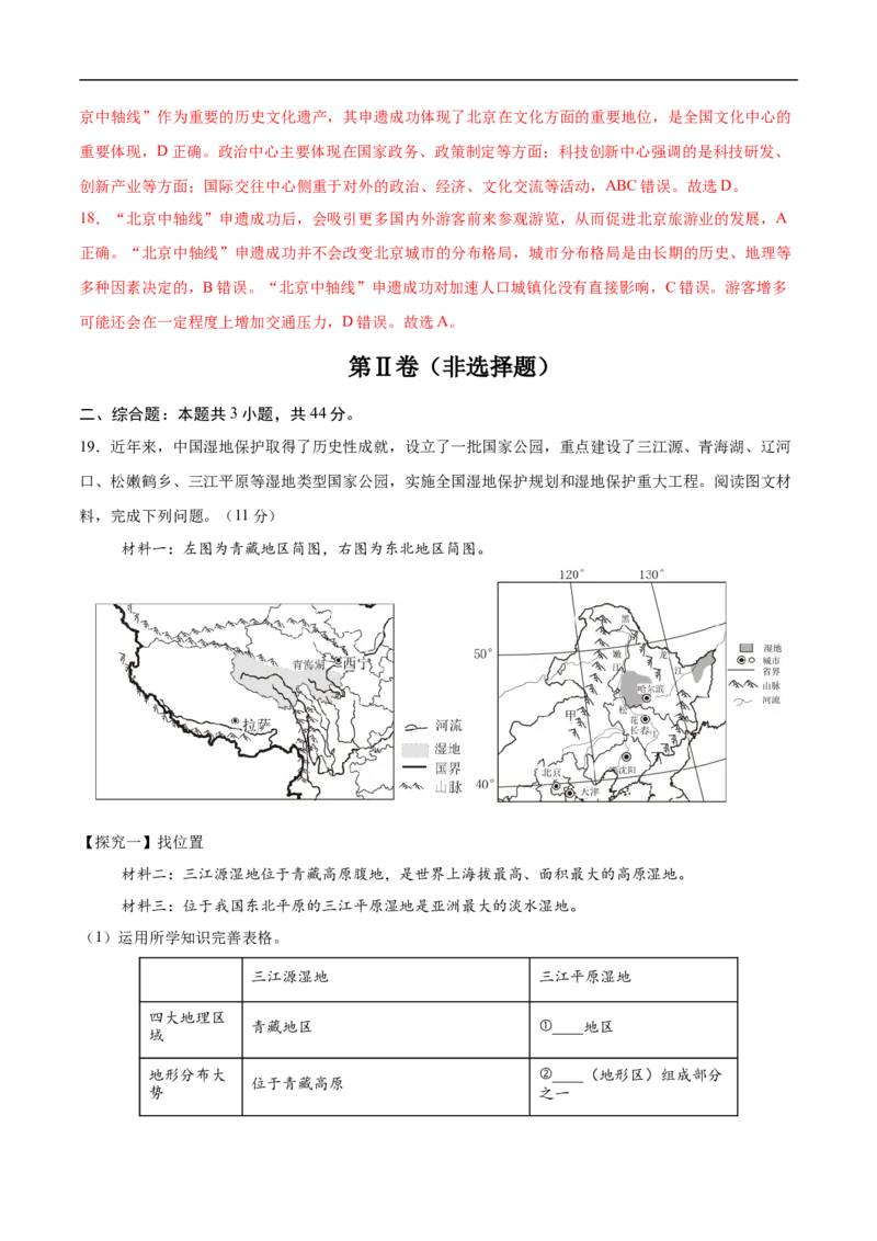 地理（西藏卷）（全解全析）_7地理中考复习_赠送：2025中考模拟题_2025年地理押题预测_地理（西藏卷）-2025年中考押题预测卷