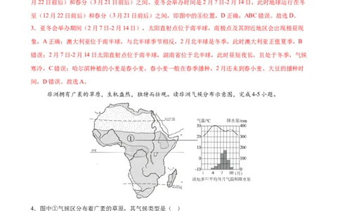地理（西藏卷）（全解全析）_7地理中考复习_赠送：2025中考模拟题_2025年地理押题预测_地理（西藏卷）-2025年中考押题预测卷