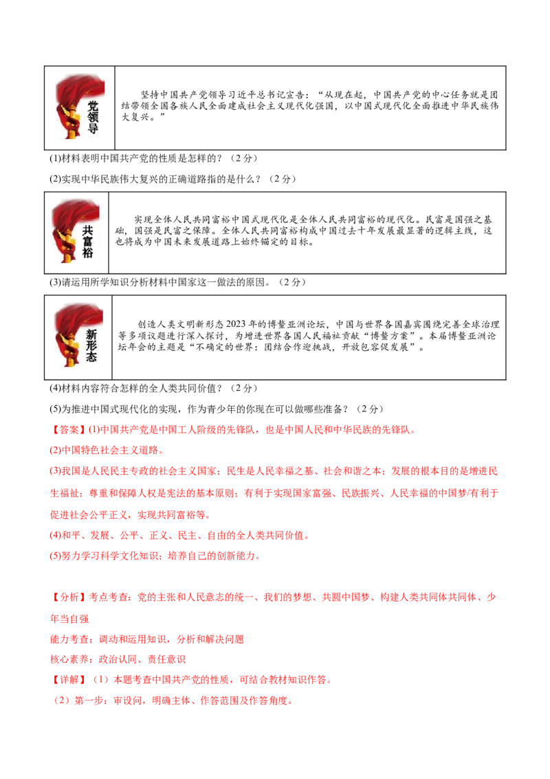 道德与法治（吉林卷）（全解全析）_9道法中考复习_2024年中考复习资料_中考模拟卷_一模_道德与法治（吉林卷）-2024年中考第一次模拟考试